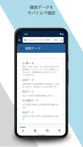 Amazonビジネス: B2B ショッピングアプリ screenshot
