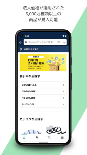 Amazonビジネス: B2B ショッピングアプリ screenshot