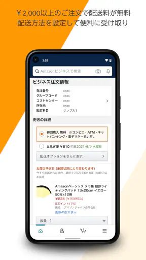 Amazonビジネス: B2B ショッピングアプリ screenshot