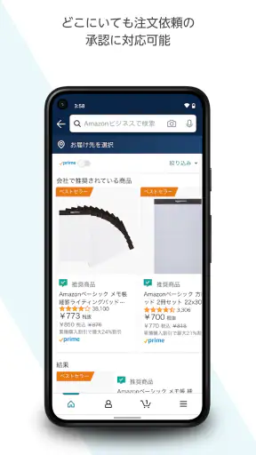 Amazonビジネス: B2B ショッピングアプリ screenshot