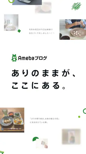 Ameba－ブログや話題の芸能ニュースを毎日お届け！ screenshot