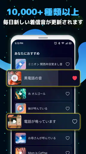 Android 用電話 の 着信 音 screenshot