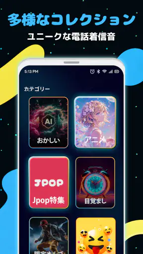 Android 用電話 の 着信 音 screenshot