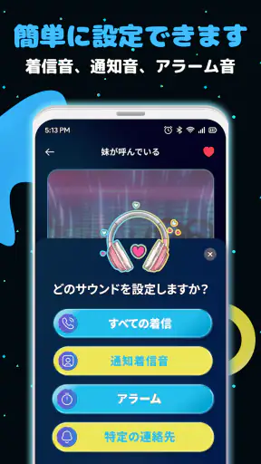 Android 用電話 の 着信 音 screenshot