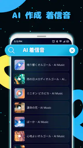 Android 用電話 の 着信 音 screenshot