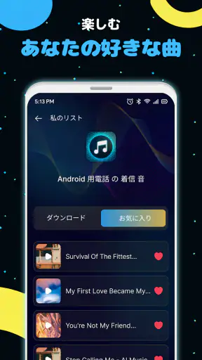 Android 用電話 の 着信 音 screenshot