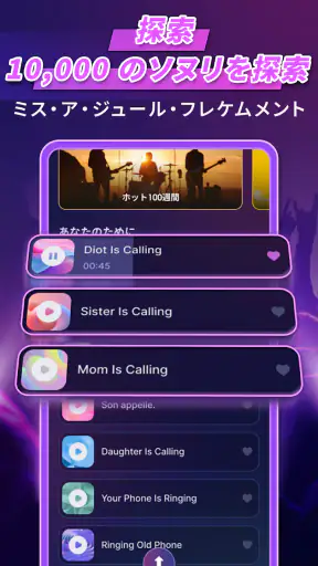 Androidの着信 音の曲 screenshot
