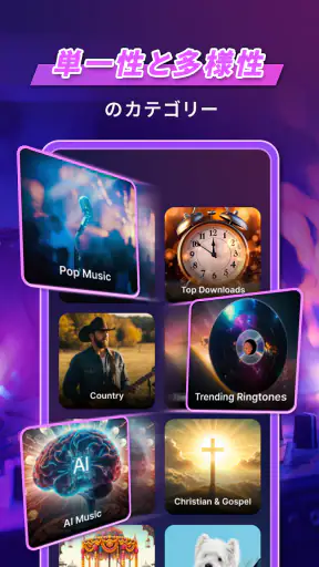 Androidの着信 音の曲 screenshot