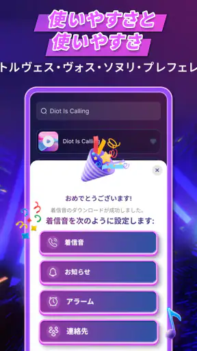 Androidの着信 音の曲 screenshot
