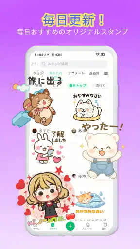 Anim live sticker - スタンプ毎日無料更新 screenshot