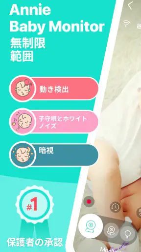 Annie Baby Monitor screenshot