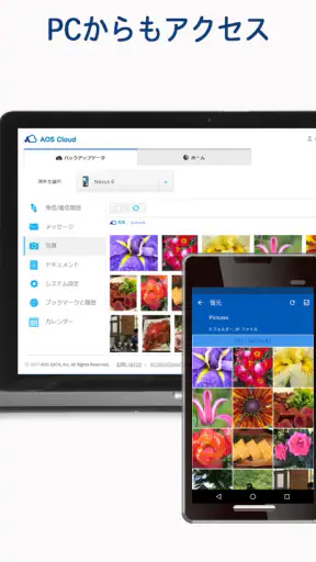 AOS Cloud 写真も動画もクラウドバックアップ screenshot