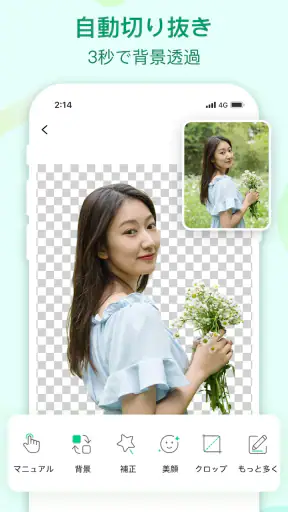 Apowersoft画像背景消しゴム-画像背景透過＆高画質化 screenshot