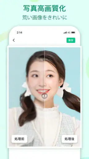 Apowersoft画像背景消しゴム-画像背景透過＆高画質化 screenshot