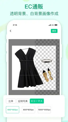 Apowersoft画像背景消しゴム-画像背景透過＆高画質化 screenshot