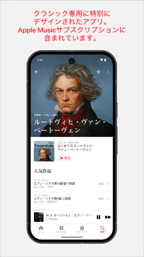 Apple Music Classical screenshot