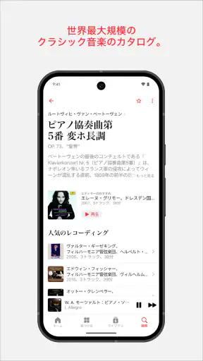 Apple Music Classical screenshot
