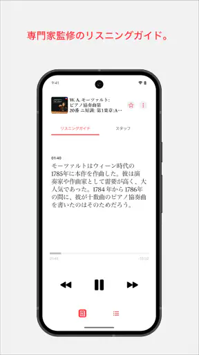 Apple Music Classical screenshot