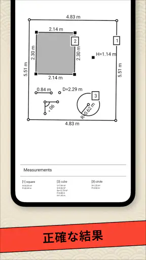 AR 定規ツール –計画する巻尺とカメラ。メジャー計測アプリ screenshot