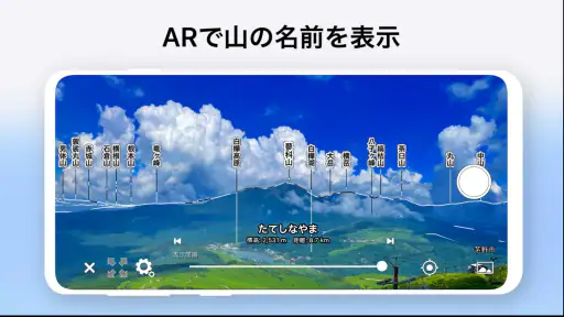 AR山ナビ -日本の山16000- screenshot