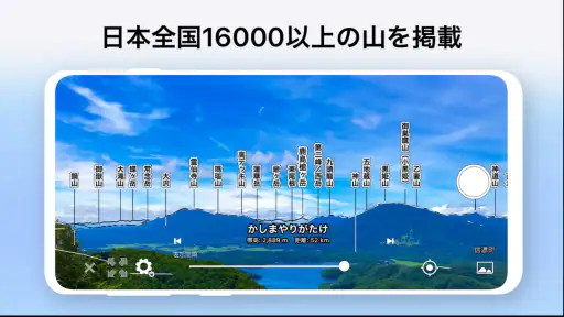 AR山ナビ -日本の山16000- screenshot