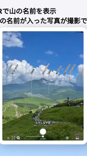 AR山ナビ -日本の山16000- screenshot