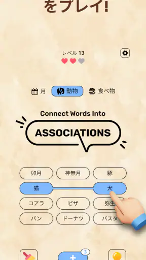 Associations: 脳トレ screenshot