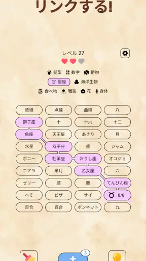 Associations: 脳トレ screenshot