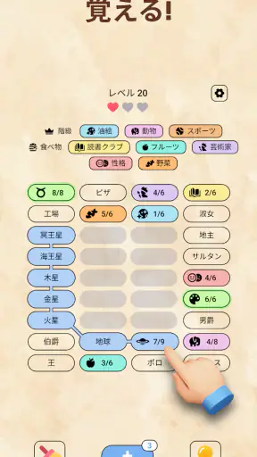 Associations: 脳トレ screenshot