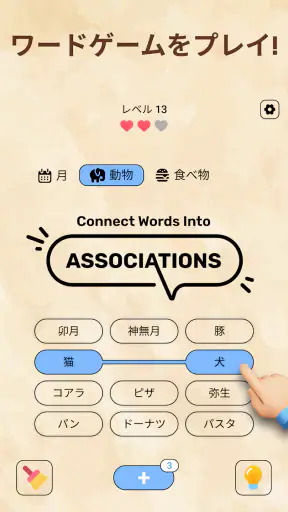 Associations: 脳トレ screenshot