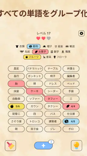 Associations: 脳トレ screenshot