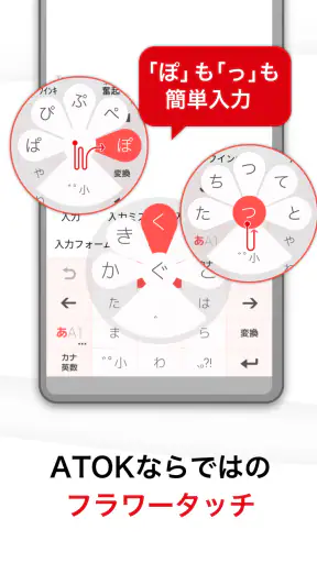 ATOK for Android[Professional] screenshot