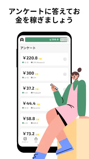 AttaPoll - 有料アンケート screenshot