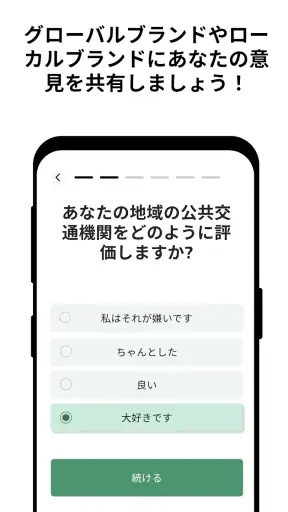 AttaPoll - 有料アンケート screenshot