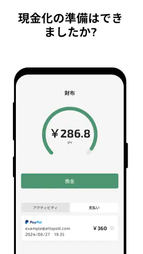 AttaPoll - 有料アンケート screenshot