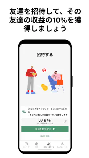 AttaPoll - 有料アンケート screenshot
