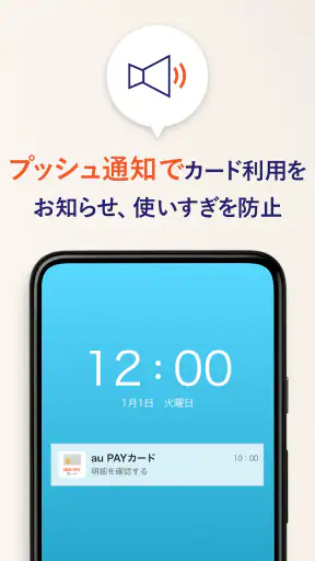 au PAY カード screenshot
