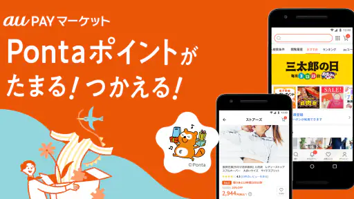 au PAY マーケット　ポイントがたまるショッピングアプリ screenshot