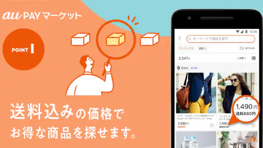 au PAY マーケット　ポイントがたまるショッピングアプリ screenshot