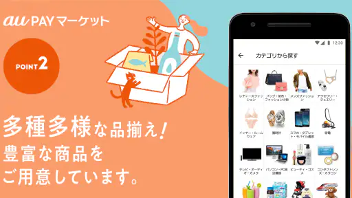 au PAY マーケット　ポイントがたまるショッピングアプリ screenshot