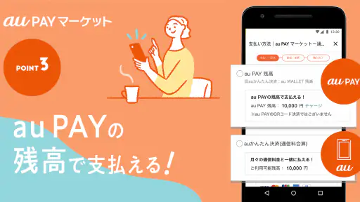 au PAY マーケット　ポイントがたまるショッピングアプリ screenshot