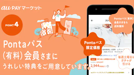 au PAY マーケット　ポイントがたまるショッピングアプリ screenshot