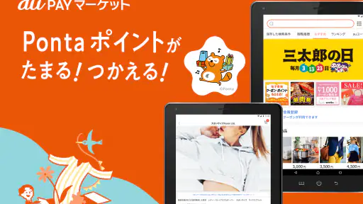 au PAY マーケット　ポイントがたまるショッピングアプリ screenshot