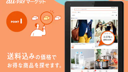 au PAY マーケット　ポイントがたまるショッピングアプリ screenshot