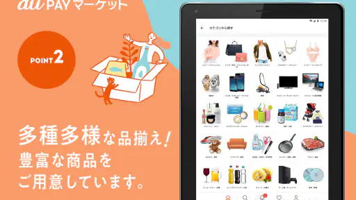 au PAY マーケット　ポイントがたまるショッピングアプリ screenshot