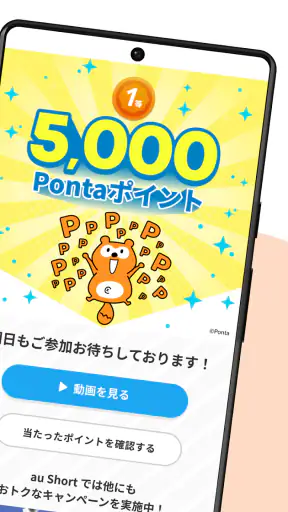 au Short ポイントがたまるショート動画アプリ screenshot