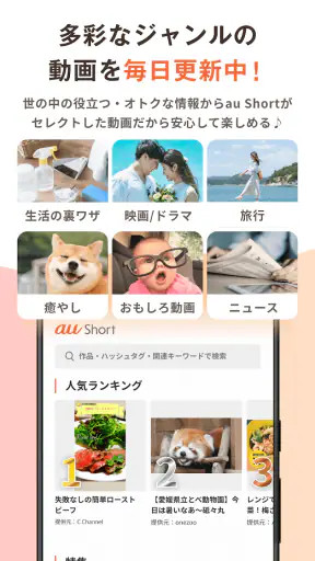 au Short ポイントがたまるショート動画アプリ screenshot