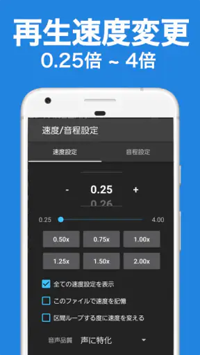 Audipo (倍速再生 音程変更 耳コピ リスニング screenshot