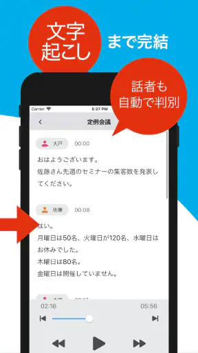 「AutoMemoアプリ」自動で文字起こしができる screenshot
