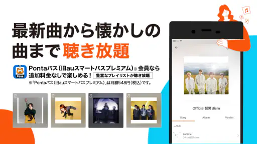 auミュージックパス - 音楽アプリ screenshot